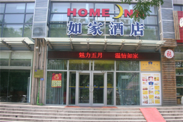 如家連鎖快捷酒店加盟