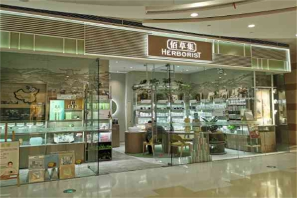 佰草集的護(hù)膚品加盟