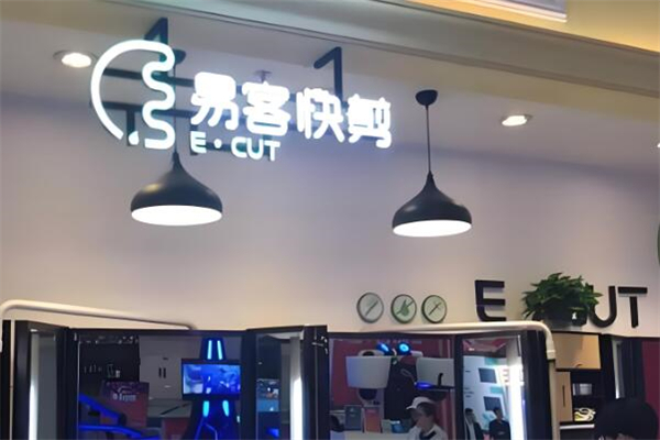 易客快剪加盟