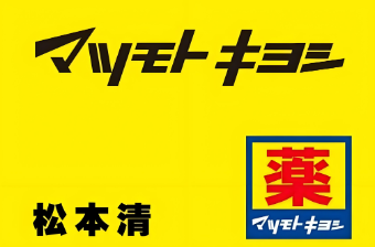 松本清日本藥妝店加盟