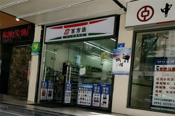 百方達便利店加盟