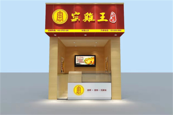 窯雞王熟食加盟