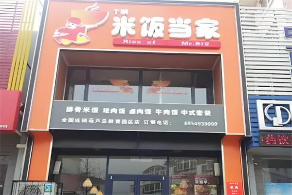 米飯當家排骨米飯加盟