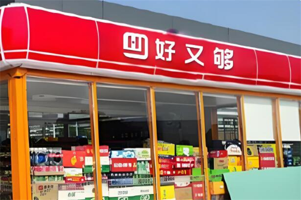 好又夠便利店加盟