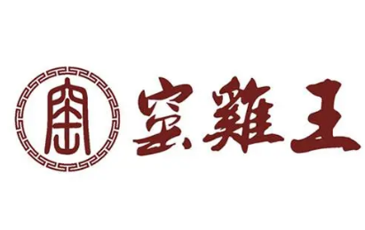 窯雞王熟食加盟