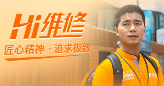 Hi維修加盟