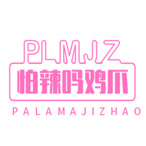 怕辣嗎雞爪加盟