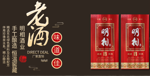 明相酒業(yè)加盟