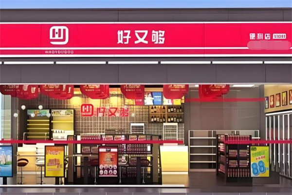 好又夠便利店加盟