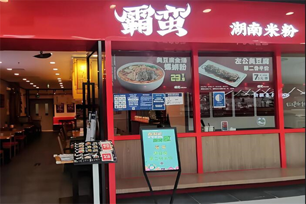 霸蠻湖南米粉加盟