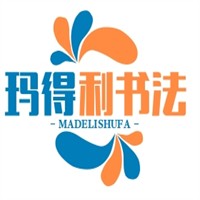瑪得利書法招商加盟