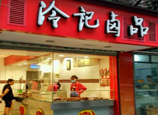 楚味香冷記鹵品加盟