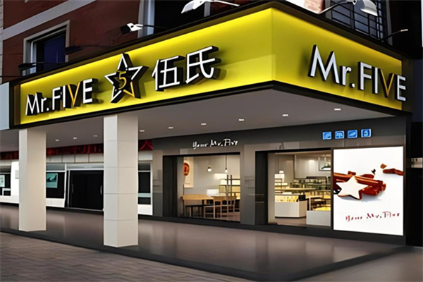 伍氏休閑食品加盟