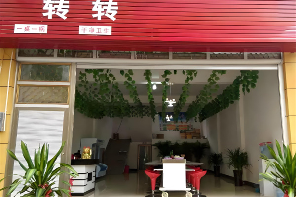 轉(zhuǎn)轉(zhuǎn)烤肉加盟