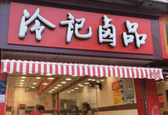 楚味香冷記鹵品加盟