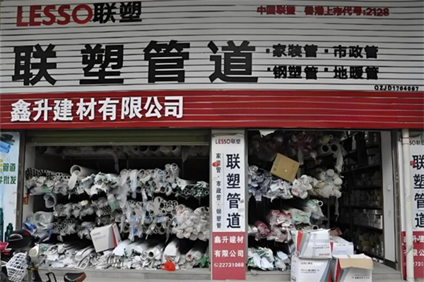 聯(lián)塑經(jīng)銷商加盟