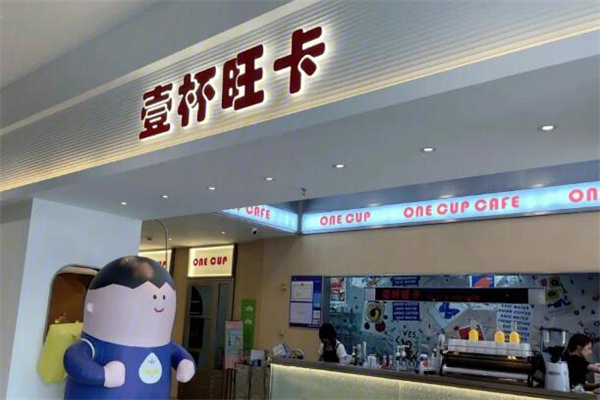 壹杯旺卡加盟