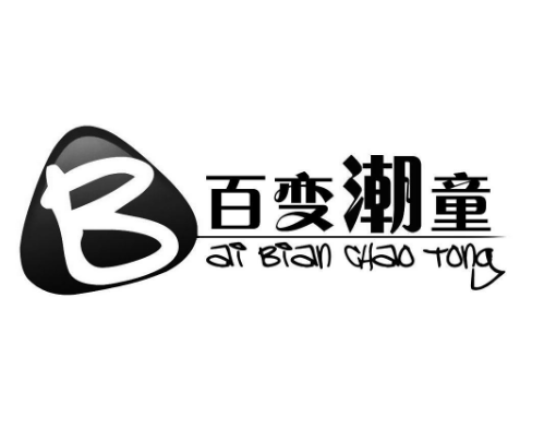 百變潮童童裝加盟