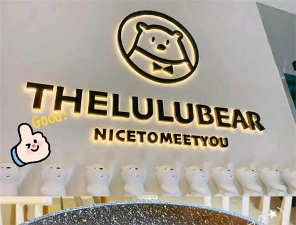 熊見見嚕嚕煲加盟