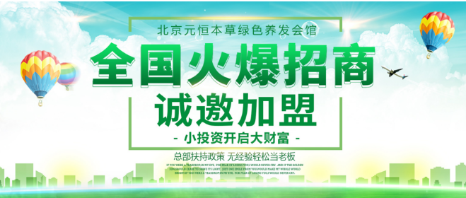 元恒本草養(yǎng)發(fā)加盟