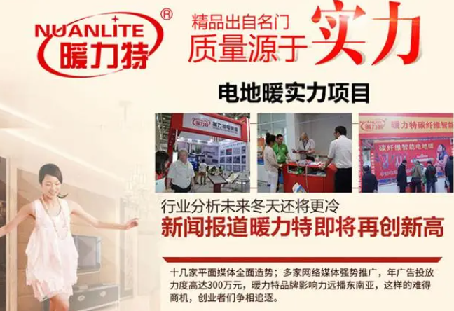 暖力特地暖加盟