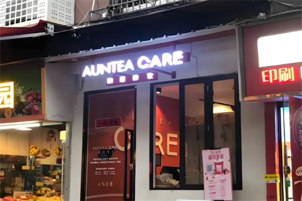 aunteacare姨媽熱飲加盟