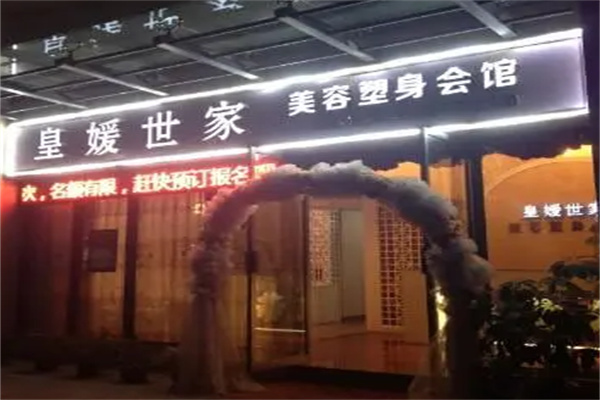 皇媛世家白發(fā)轉(zhuǎn)黑加盟