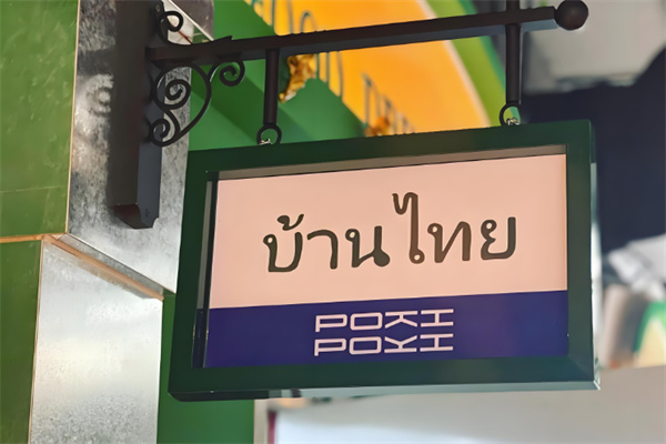 pokipoki泰食谷倉加盟