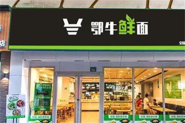 鄂牛鮮面