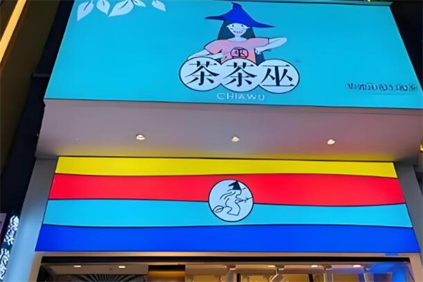 茶茶巫CHACHAWU加盟