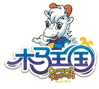 木馬王國(guó)兒童主題樂(lè)園加盟