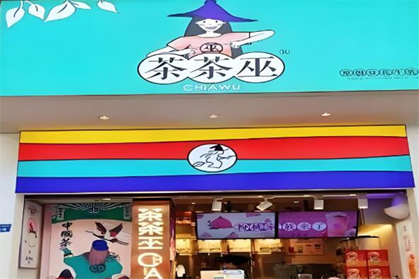 茶茶巫CHACHAWU加盟