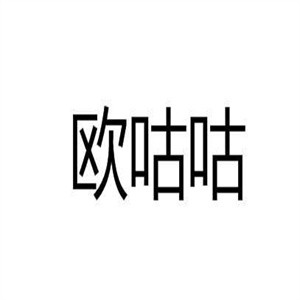 歐咕咕炭爐牛雜煲加盟