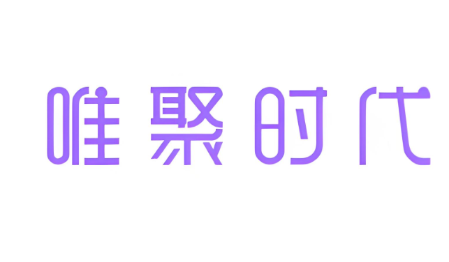 唯聚時代包包加盟