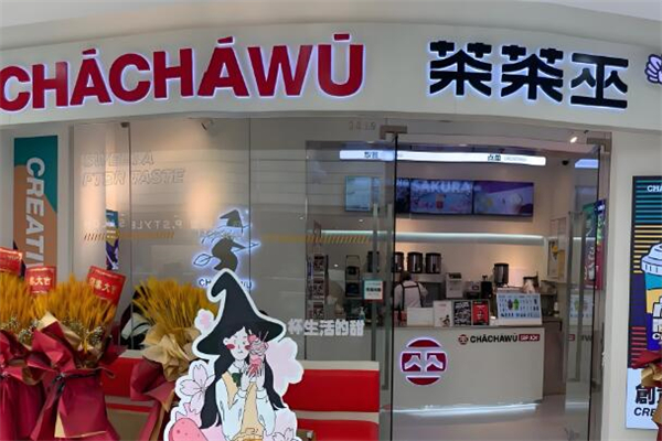 茶茶巫CHACHAWU加盟