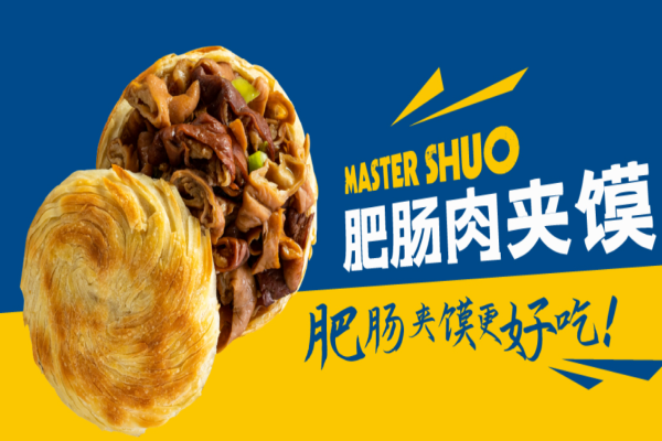 碩爺肉夾饃加盟