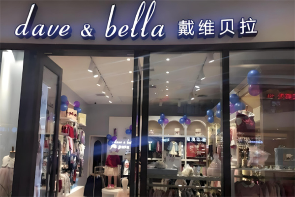 戴維貝拉折扣店加盟