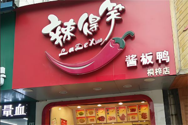 辣得笑醬板鴨