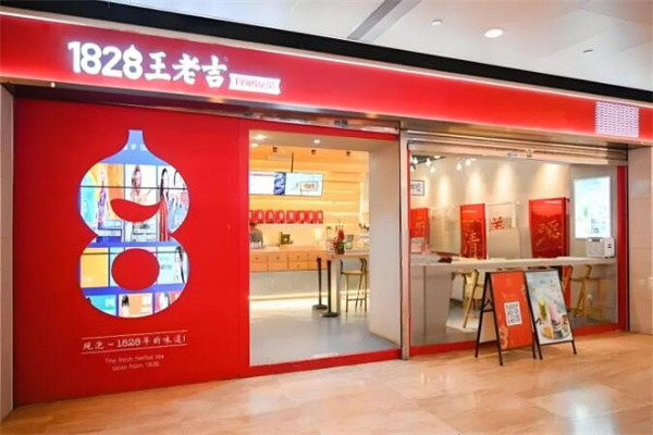 王老吉1828實體加盟