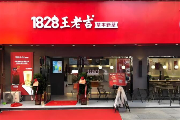 王老吉1828實體加盟