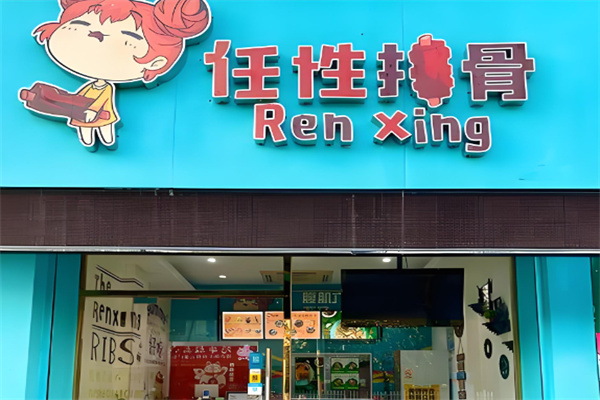 任性的排骨加盟