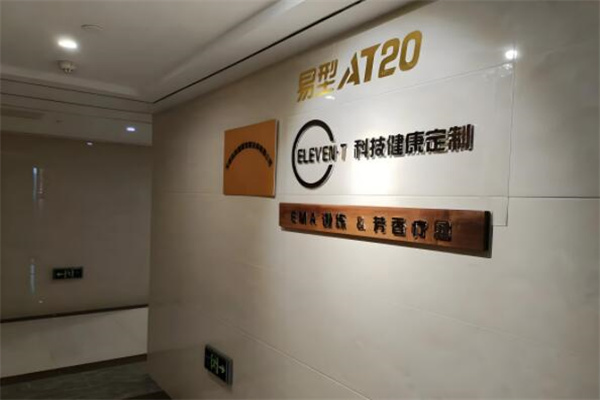 易型ema健身加盟