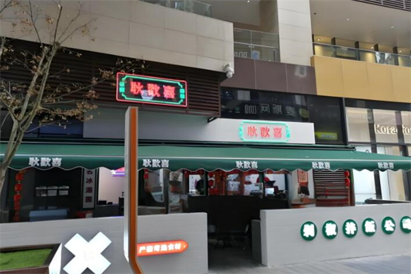 耿歡喜拌飯加盟