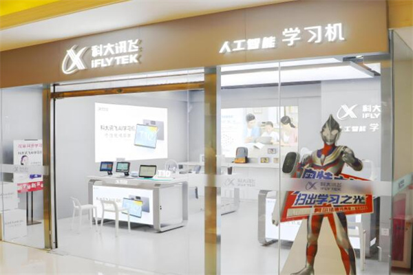 科大訊飛加盟