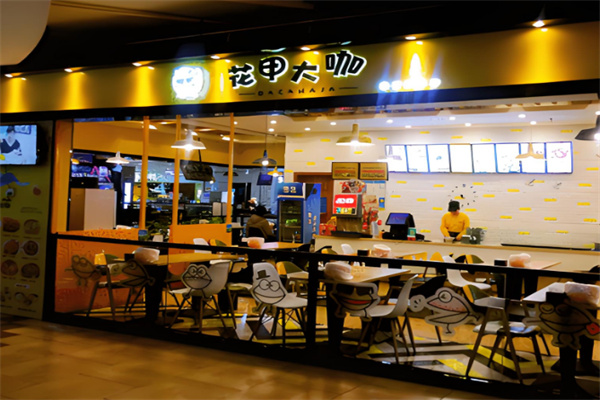 花甲大咖餐飲加盟