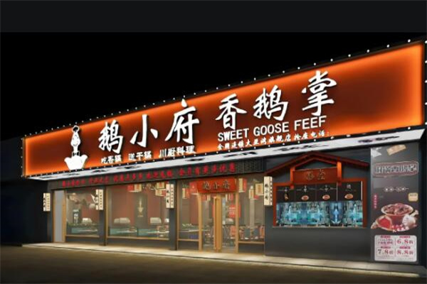 鵝小府香鵝掌加盟
