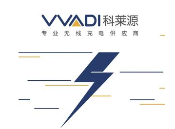 科萊源無線充電加盟