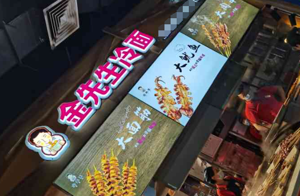金先生冷面加盟