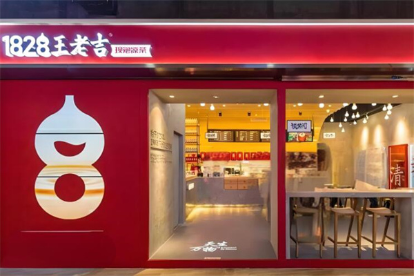 王老吉1828實體加盟