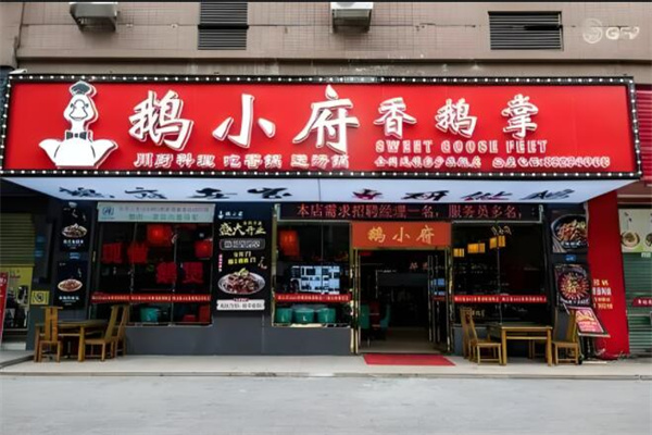 鵝小府香鵝掌加盟